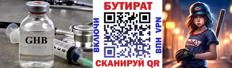 Бутират бутандиол  где найти наркотики  Горячеводский 